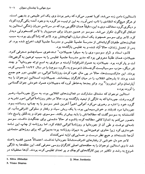 استالین جوان از تولد تا انقلاب اکتبر - نمونه دوم - جزیره کتاب های الکترونیکی